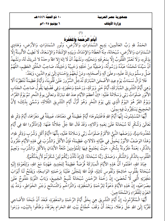 خطبة الجمعة القادمة لوزارة الأوقاف pdf